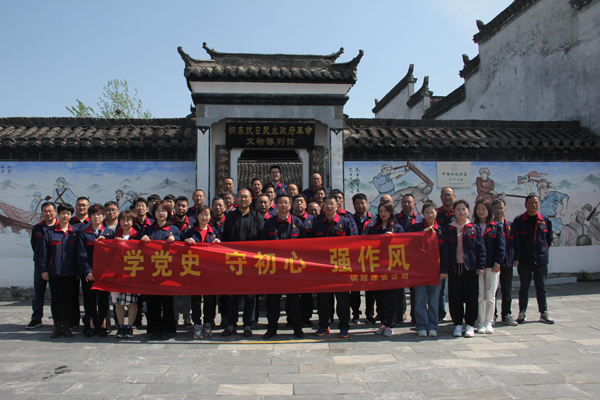 公司機(jī)關(guān)、工程服務(wù)黨支部開(kāi)展主題黨日活動(dòng)