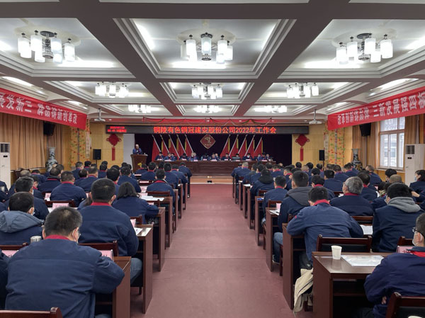 公司召開2022年工作會、二屆五次職代會、2021年度總結(jié)表彰大會