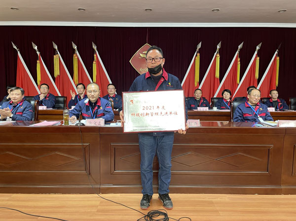 公司召開2022年工作會、二屆五次職代會、2021年度總結(jié)表彰大會