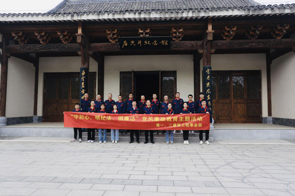 第一、二建筑工程事業(yè)部黨支部聯(lián)合開(kāi)展黨風(fēng)廉政教育主題活動(dòng)