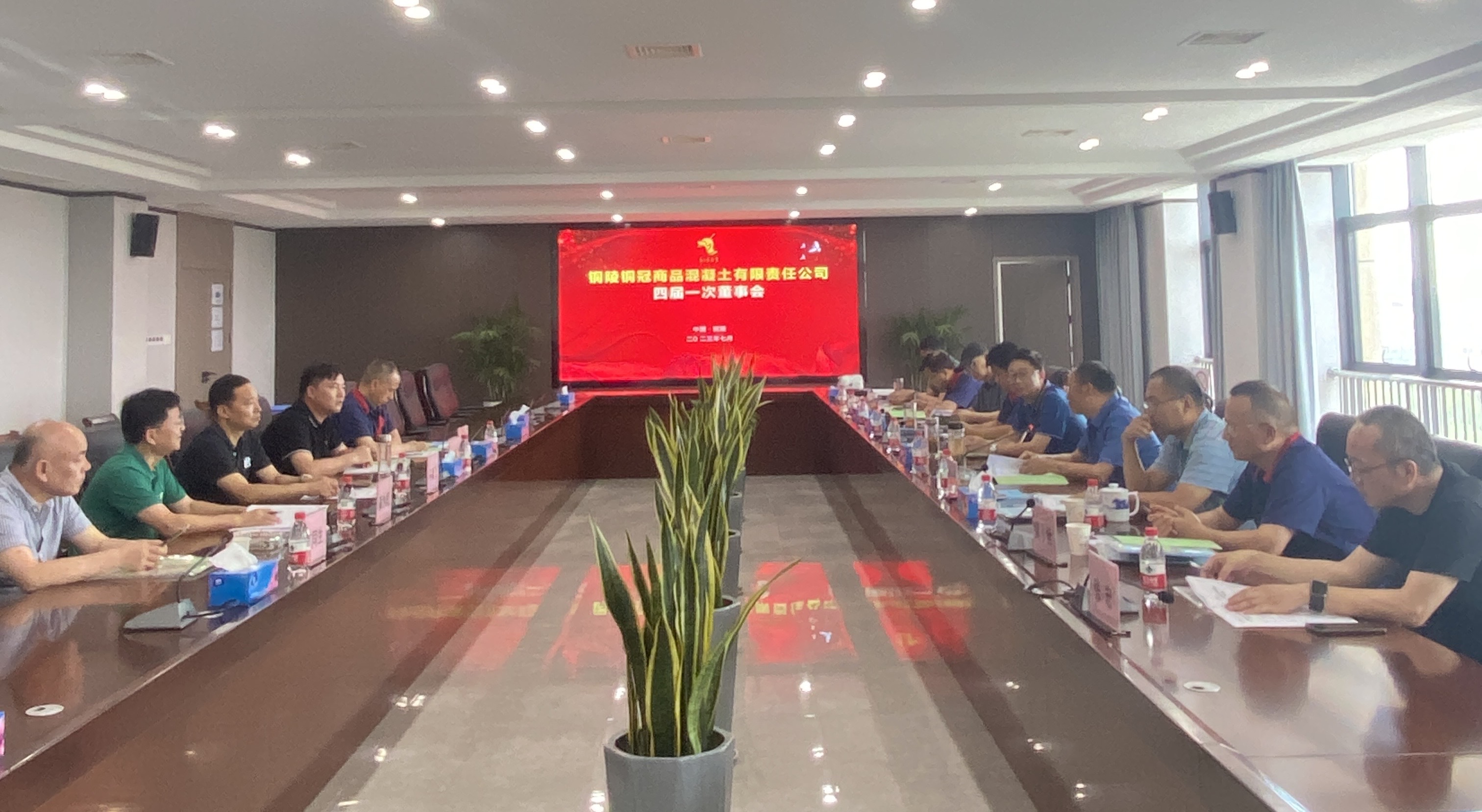 商品混凝土公司召開四屆一次董事會 商品混凝土公司召開四屆一次董事會