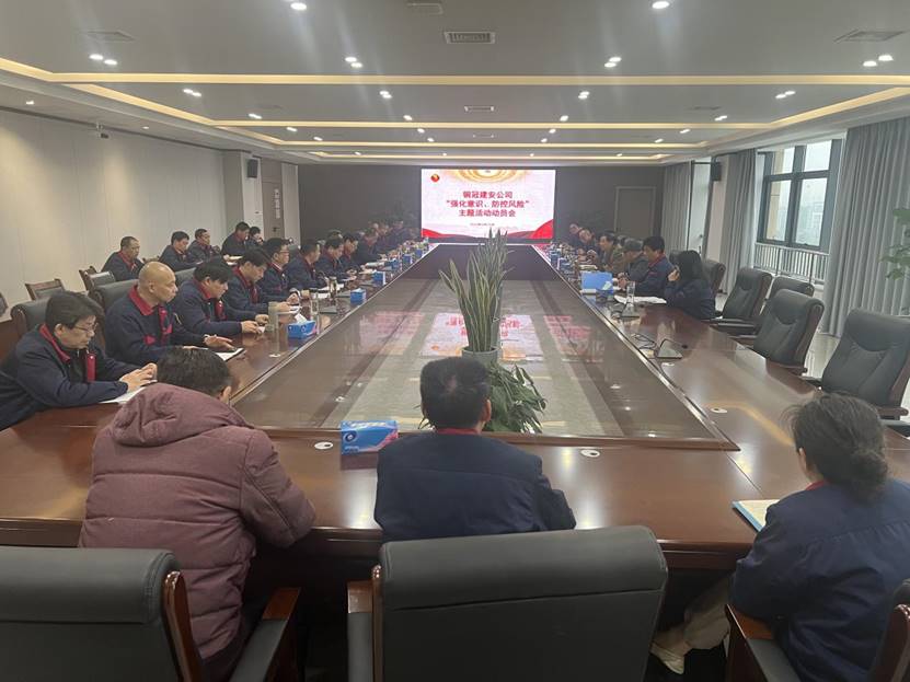 公司召開2024年“強(qiáng)化意識(shí)，防控風(fēng)險(xiǎn)”主題活動(dòng)動(dòng)員會(huì) 