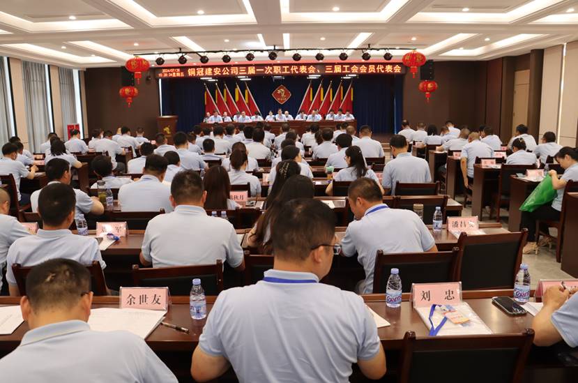 公司召開三屆一次職工代表會(huì)、三屆工會(huì)會(huì)員代表會(huì)